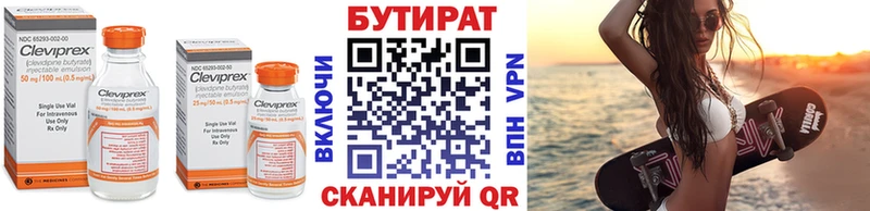 Бутират 99%  купить   Шацк 