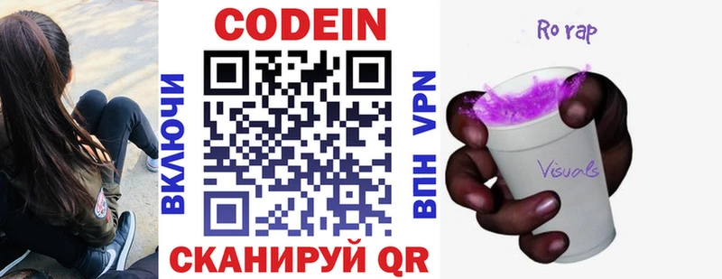 Кодеин Purple Drank  Шацк 